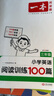 【2025新版】一本英語(yǔ)閱讀 小學(xué)英語(yǔ)閱讀訓(xùn)練100篇 三四五六年級(jí)英語(yǔ)閱讀理解訓(xùn)練題 人教版 三年級(jí)英語(yǔ)上冊(cè) 同步閱讀聽力練習(xí) 小學(xué)課外閱讀訓(xùn)練 英語(yǔ) 三年級(jí) 閱讀訓(xùn)練100篇 曬單實(shí)拍圖