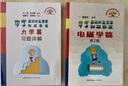 程稼夫中學奧林匹克競賽物理教程教材力學篇電磁學+習題詳解 熱學光學近代物理學物理進階選講中學物理奧賽輔導自主招生教材強基奧賽培優(yōu)教程 崔宏濱江四喜中科大物理競賽書 【全5冊】程稼夫物理競賽復賽書 曬單實拍圖
