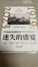 【當(dāng)當(dāng)正版包郵】迷失的盛宴 中國商業(yè)保險(xiǎn)史 1919—2023 一部全景式講述中國保險(xiǎn)業(yè)百年跌宕沉浮的商業(yè)史 天津人民出版社 曬單實(shí)拍圖