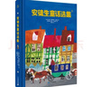 安徒生童話(huà)選集精心編譯全新精裝珍藏版隆重上市兒童文學(xué)奇想文庫摯愛(ài)經(jīng)典 曬單實(shí)拍圖