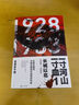 【全套5冊】一寸河山一寸血 關(guān)河五十州 全景式展現中國正面抗日全史小說(shuō) 軍事抗戰長(cháng)篇歷史小說(shuō) 勵志一寸山河 磨鐵圖書(shū) 正版書(shū)籍 浙江人民出版社 曬單實(shí)拍圖