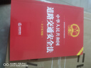 中華人民共和國道路交通安全法（大字實(shí)用版）【雙色】 曬單實(shí)拍圖