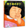 我不再吃手了 【送贈(zèng)品世界經(jīng)典童話大全】新版精裝硬殼繪本  好習(xí)慣培養(yǎng) 我不再吃手了 曬單實(shí)拍圖