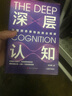 深層認知：全新升級版（深層洞悉事物的商業(yè)規律） 曬單實(shí)拍圖