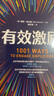 有效激勵(lì) 鮑勃·納爾遜 著 激發(fā)員工潛能 曬單實(shí)拍圖