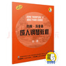 約翰·湯普森成人鋼琴教程1 新版掃碼贈(zèng)送配套音頻 成人鋼琴啟蒙教材 原版引進(jìn)圖書(shū) 曬單實(shí)拍圖