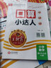 【上冊現(xiàn)貨】上冊王朝霞2024口算小達人四年級上冊人教版北師版蘇教版數(shù)學上冊口算天天練聽算心算試卷小學教輔口算題卡四年級上口算大通關(guān) 四年級·人教版 曬單實拍圖