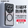 讯迪（Xundd）适用于小米14ultra手机壳mi14u气囊防摔保护套米透明镜头全包引磁环磁吸轻薄保护壳  实拍图