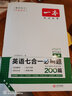 現貨【可單選】2025秋一本高中英語(yǔ)高一高二高考閱讀理解與完形填空專(zhuān)項五合一七合一必刷題訓練新高考英語(yǔ)聽(tīng)力模擬考場(chǎng)閱讀理解七選五語(yǔ)法填空 【英語(yǔ)】七合一必刷題200篇 高三（高考） 曬單實(shí)拍圖