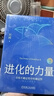 進化的力量2：尋找不確定性中的確定性 曬單實拍圖
