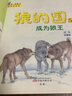 狼的國(5成為狼王注音全彩美繪)/最動物系列/最小孩童書 曬單實(shí)拍圖