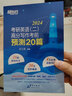 【新版預售】2026王江濤高分寫(xiě)作考前預測20篇 考研英語(yǔ)一考英語(yǔ)二預測作文 押題20篇英語(yǔ)范文模板 搭王江濤高分寫(xiě)作 【預售】王江濤寫(xiě)作預測20篇（英二）10月 曬單實(shí)拍圖