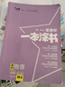 【科目可選】2025新教材版一本涂書(shū)高中新高考教輔書(shū)星推薦高一高二高三高考復(fù)習(xí)資料 高中物理  新教材版 曬單實(shí)拍圖