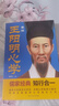 【當當】漁樵問(wèn)對 白話(huà)文譯注版 邵雍經(jīng)典著(zhù)作 寒窯賦 漁樵對問(wèn) 王陽(yáng)明心學(xué)的智慧 哲學(xué)和書(shū)籍中國哲學(xué) 國學(xué)讀物心理學(xué)智慧謀略 為人處世立身立志修心仁愛(ài)至誠 正版書(shū)籍 【單冊】圖解王陽(yáng)明心學(xué) 曬單實(shí)拍圖