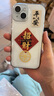 愛(ài)立佳春節(jié)新年款蘋果15手機(jī)殼iPhone16promax全包防摔硅膠喜慶中國(guó)風(fēng)保護(hù)套14高級(jí)感創(chuàng)意網(wǎng)紅簡(jiǎn)約風(fēng) 招財(cái)【太空殼精孔】 蘋果15 曬單實(shí)拍圖