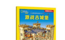 兒童世界歷史迷宮大冒險:送給孩子好玩兒的歷史啟蒙游戲書激戰(zhàn)古城堡 曬單實拍圖