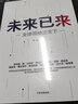 未來已來——全球領(lǐng)袖論天下 朱民 未來發(fā)展趨勢 曬單實(shí)拍圖