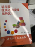 萬千教育：幼兒園區(qū)域活動現(xiàn)場指導(dǎo)藝術(shù) 曬單實拍圖