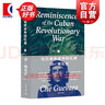 古巴革命戰(zhàn)爭(zhēng)回憶錄 古巴 切·格瓦拉 著 上海譯文出版社 曬單實(shí)拍圖