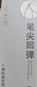 3 更好上 根號三根號三彈性減負(fù)筆CST頭速干黑科技葫蘆頭減壓中性筆M6M7舒適軟握 PA155替芯（10支黑色）CST頭 曬單實拍圖