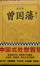 曾國藩 唐浩明作品全集3冊 晚清三部曲原著(zhù)無(wú)刪減 白巖松推薦讀懂中國式處世智慧的殿堂之作 根據曾國藩大傳記和家書(shū)再現曾國藩傳奇一生 曬單實(shí)拍圖