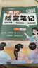 【京東包郵】榮恒2025新版初中隨堂筆記七年級上冊數(shù)學(xué)北師版初一課本教材同步講解教材課堂筆記教材全解實驗班拔尖特訓(xùn)必刷題天天練 曬單實拍圖