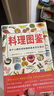 料理圖鑒 美食廚房烹飪百科全書(shū)插畫(huà)繪本書(shū)籍 后浪正版 曬單實(shí)拍圖