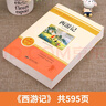 [老師推薦] 西游記 初中七年級上冊必讀名著 學校推薦初中語文教材配套課外閱讀書目班主任推薦初中生必讀選讀世界經(jīng)典名著閱讀青少版完整版班無刪減 初中必讀名著 曬單實拍圖