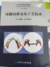 可摘局部義齒工藝技術(shù)張興明創(chuàng  )新教材專(zhuān)科高職人民衛生出版社 曬單實(shí)拍圖