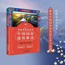 跨越時(shí)空的相遇：中國園林建筑解讀 曬單實(shí)拍圖