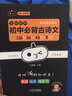 2025小黑書初中語文必備古詩文 統(tǒng)編版 七八九年級(jí)古詩詞文言文天天背隨身便攜口袋書晨誦晚讀晨讀暮誦YC 曬單實(shí)拍圖