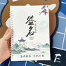 簽名設(shè)計(jì)練字帖 姓名練字帖個(gè)性藝術(shù)成人簽名設(shè)計(jì)字帖大人名字練字帖私人定制字貼練自己名字的字帖 設(shè)計(jì)2款【選一款做字帖】下單后聯(lián)系客服 曬單實(shí)拍圖