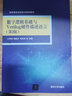 數(shù)字邏輯基礎(chǔ)與Verilog硬件描述語言（第2版）（高等院校信息技術(shù)規(guī)劃教材） 曬單實拍圖
