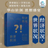 【貝頁(yè)】經(jīng)濟狀況，世界狀況 曬單實(shí)拍圖