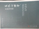 文化心理學(xué)：歷史與未來(lái)/文化心理學(xué)精品譯叢 曬單實(shí)拍圖
