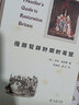 “漫游”系列 3種套裝（漫游伊麗莎白時(shí)代的英格蘭+漫游中世紀(jì)的英格蘭+漫游復(fù)辟時(shí)期的英國） 曬單實(shí)拍圖