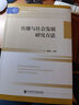 傳播與社會(huì )發(fā)展研究方法 曬單實(shí)拍圖