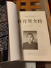 杜月笙全傳 曬單實(shí)拍圖