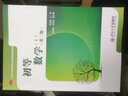 21世紀全國中等職業(yè)學(xué)校數學(xué)規劃教材：初等數學(xué)（上）（第2版） 曬單實(shí)拍圖