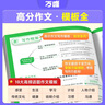 2026萬(wàn)唯中考滿分作文2025中考語(yǔ)文寫作素材大全優(yōu)秀精選同步初中初一初二初三七年級(jí)八九年級(jí)范文書 曬單實(shí)拍圖