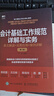 會計基礎(chǔ)工作規(guī)范詳解與實(shí)務(wù)：條文解讀+實(shí)務(wù)應(yīng)用+案例詳解（第3版） 曬單實(shí)拍圖