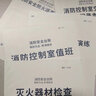 瘋狂森林消防臺賬安全記錄臺賬消防控制室值班記錄本消防巡查檢查記錄本滅火器每日巡查表消控室值班記錄 【剛需套裝】消防臺賬-7本整套 曬單實拍圖
