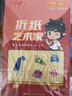 兒童創(chuàng)意折紙書diy趣味3d立體手工彩色剪紙大全專用教程男孩益智幼兒園3-6歲彩紙親子寶寶制作玩具 折紙藝術(shù)家-啟蒙版【3-4歲】 曬單實(shí)拍圖