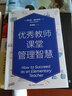 優(yōu)秀教師課堂管理智慧 入選中國教育新聞網(wǎng)教師閱讀書目加拿大總理出色獎獲得者力作 曬單實拍圖
