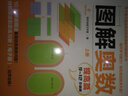 圖解奧數(shù)（提高篇） 兒童數(shù)學(xué)啟蒙書(shū)籍 小學(xué)奧數(shù)舉一反三 CPA建模思維 畫(huà)圖方法 數(shù)學(xué)思維訓(xùn)練書(shū) S 曬單實(shí)拍圖