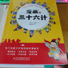 正版圖書 漫畫三十六計(jì) 小學(xué)生版兒童漫畫版36計(jì)幼兒版故事三四五六年級(jí)語(yǔ)文閱讀課外書彩色圖解計(jì)謀智慧經(jīng)典書目 湖北新華書店旗艦店 曬單實(shí)拍圖