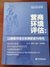 營商環(huán)境評估：以提高市場主體滿意度為導(dǎo)向 曬單實拍圖