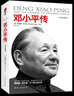 傳記人物系列書(shū)籍 毛澤東傳 周恩來(lái)傳 鄧小平傳 馬斯克傳 恩格斯傳 列寧傳 斯大林傳 等自選 鄧小傳 【圖文珍藏版】 曬單實(shí)拍圖