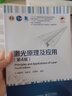 光纖通信原理與應用（微課視頻版）（高等學(xué)校電子信息類(lèi)專(zhuān)業(yè)系列教材·新形態(tài)教材） 曬單實(shí)拍圖