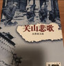 關山悲歌:太原保衛(wèi)戰(zhàn) 曬單實拍圖